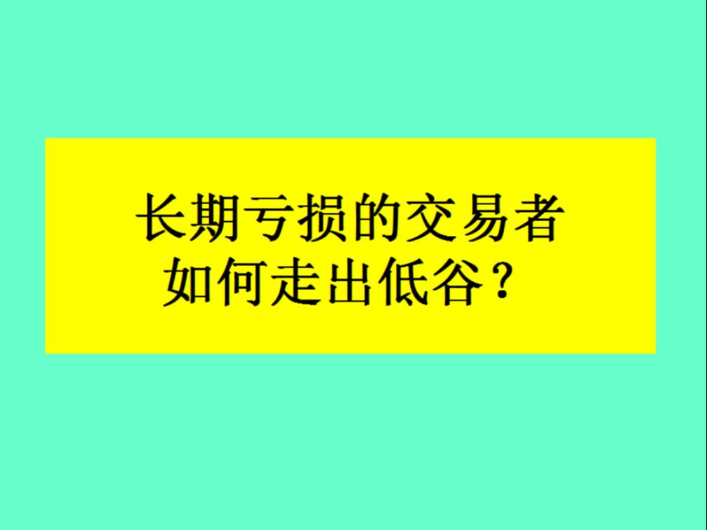 GTC平台：交易遇到低谷期怎么办？